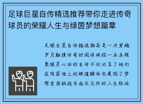 足球巨星自传精选推荐带你走进传奇球员的荣耀人生与绿茵梦想篇章